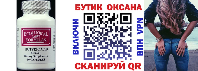 Купить закладки  Лениногорск  Бутират GHB 